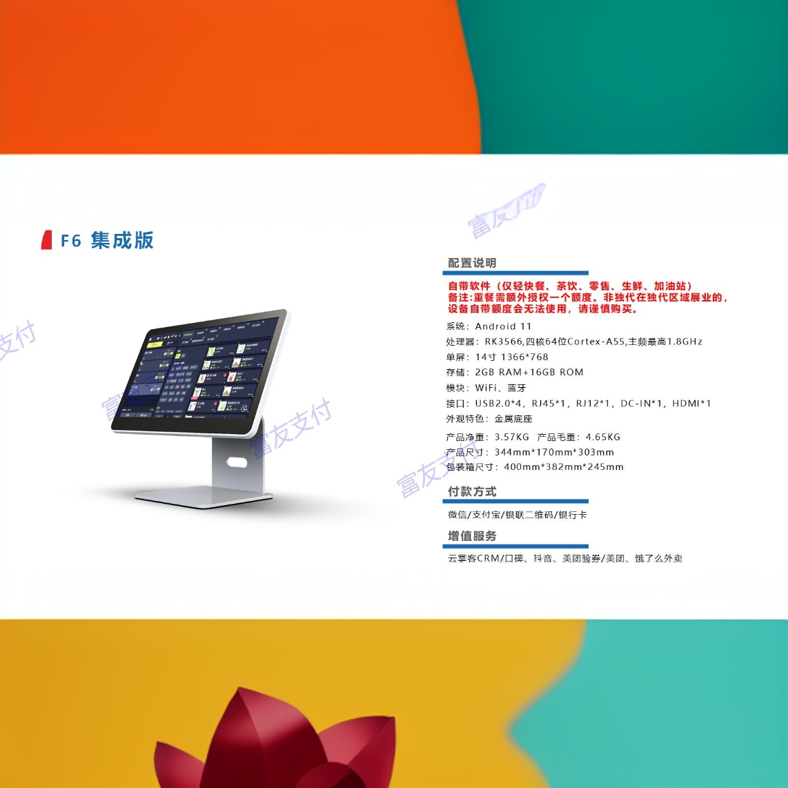 富友富掌柜收银机一体智能触摸屏扫码F6系列 生鲜茶饮零售加油站