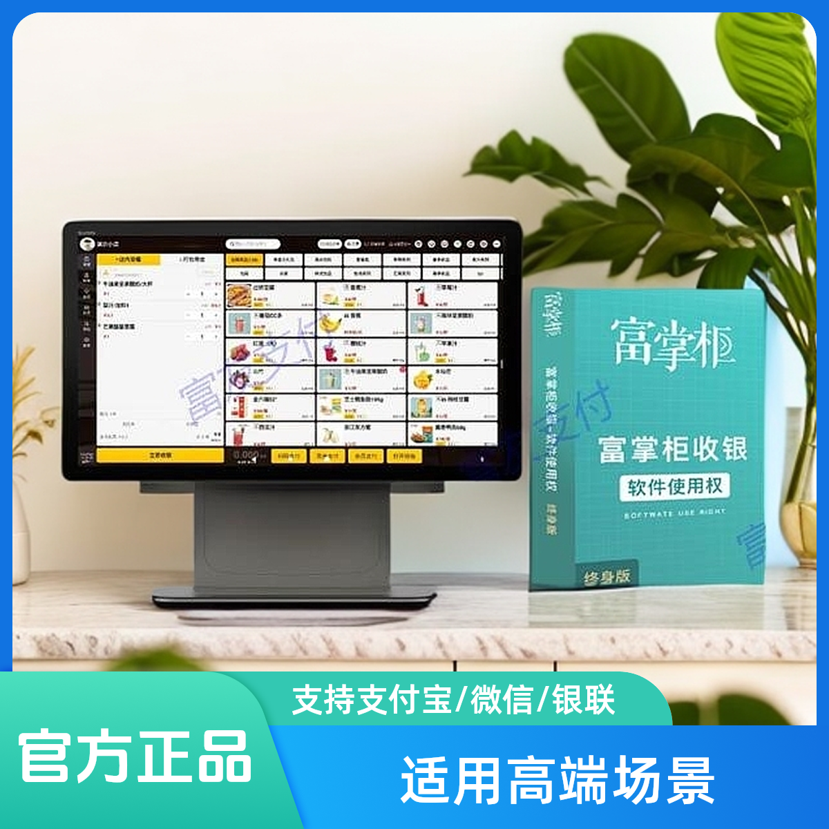 富掌柜安卓收银机D3PRO+软件使用权